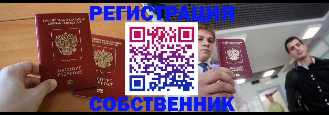 временная регистрация в Кимрах