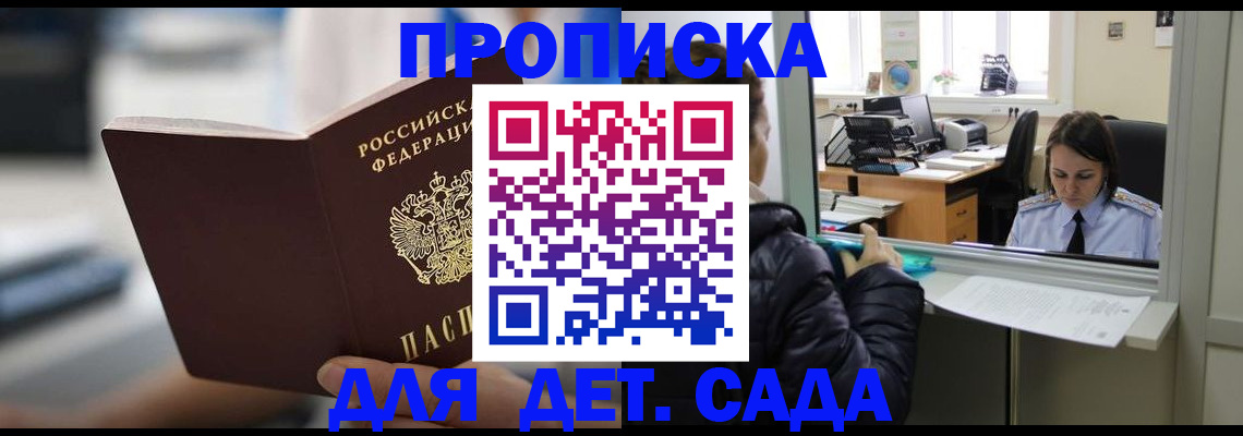временная прописка в Кимрах