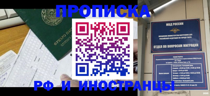 временная регистрация недорого в Кимрах