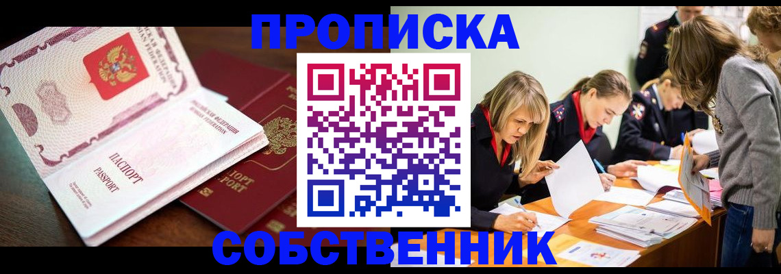 прописка для работы в Кимрах